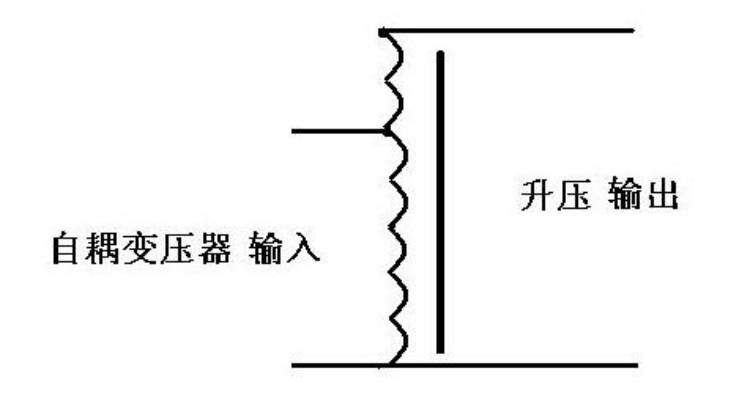 自耦变压器工作原理图