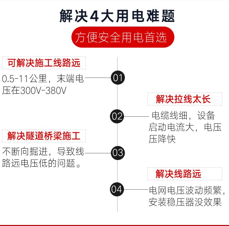 隧道施工专用升压器解决用电四大难题