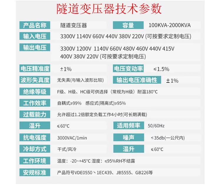 隧道施工升压器的技术参数